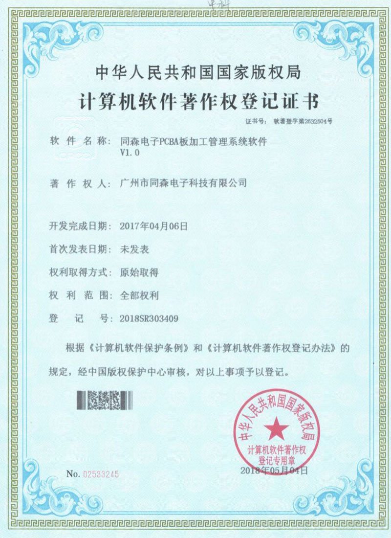 同森專(zhuān)利證書(shū)三