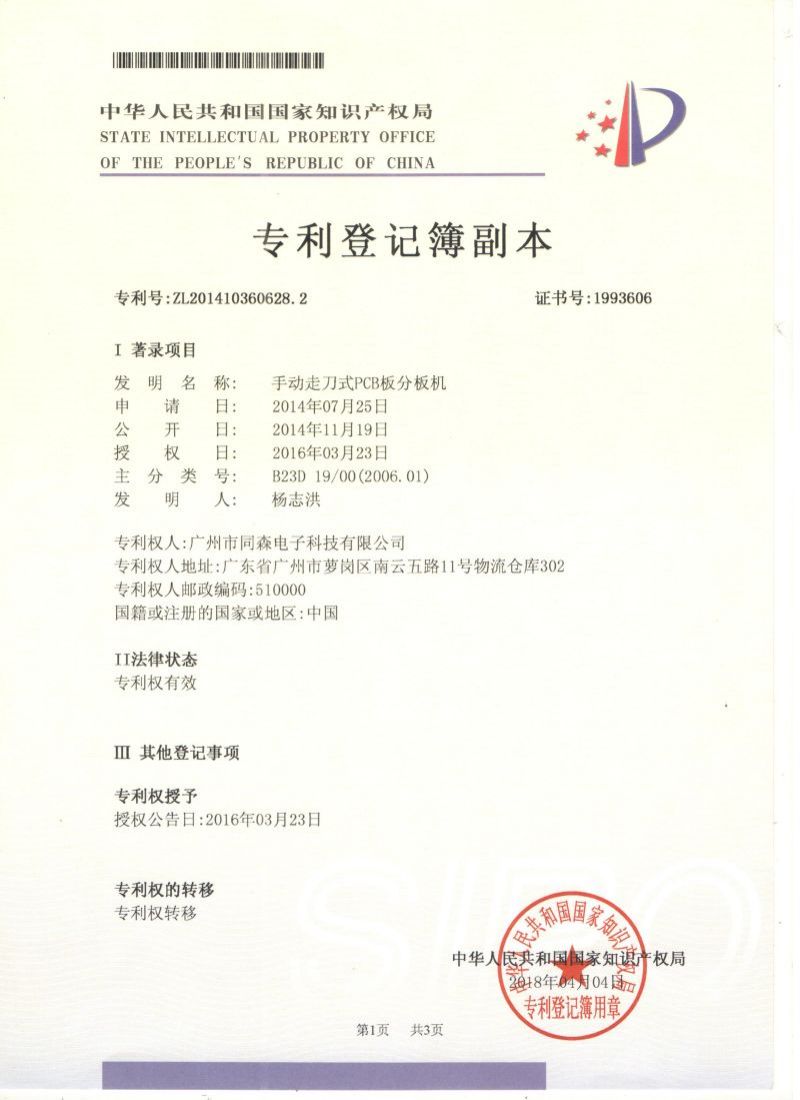 同森專(zhuān)利證書(shū)